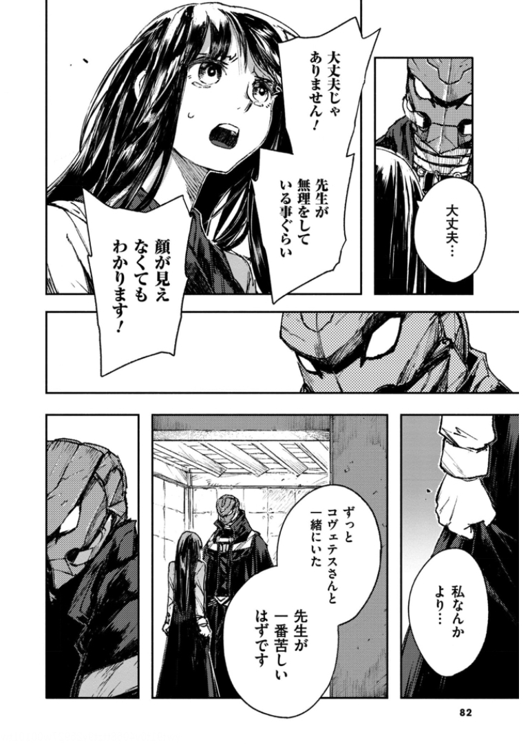 COLOR/LESS Chapter 40 14ページ