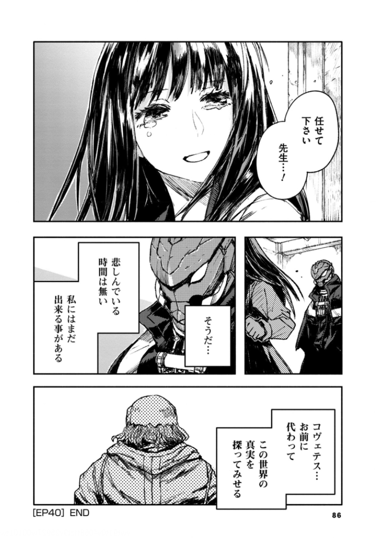 COLOR/LESS Chapter 40 18ページ