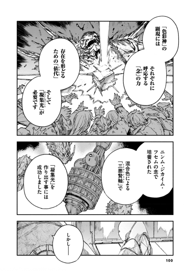 COLOR/LESS Chapter 41 14ページ