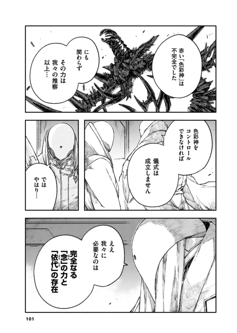 COLOR/LESS Chapter 41 15ページ