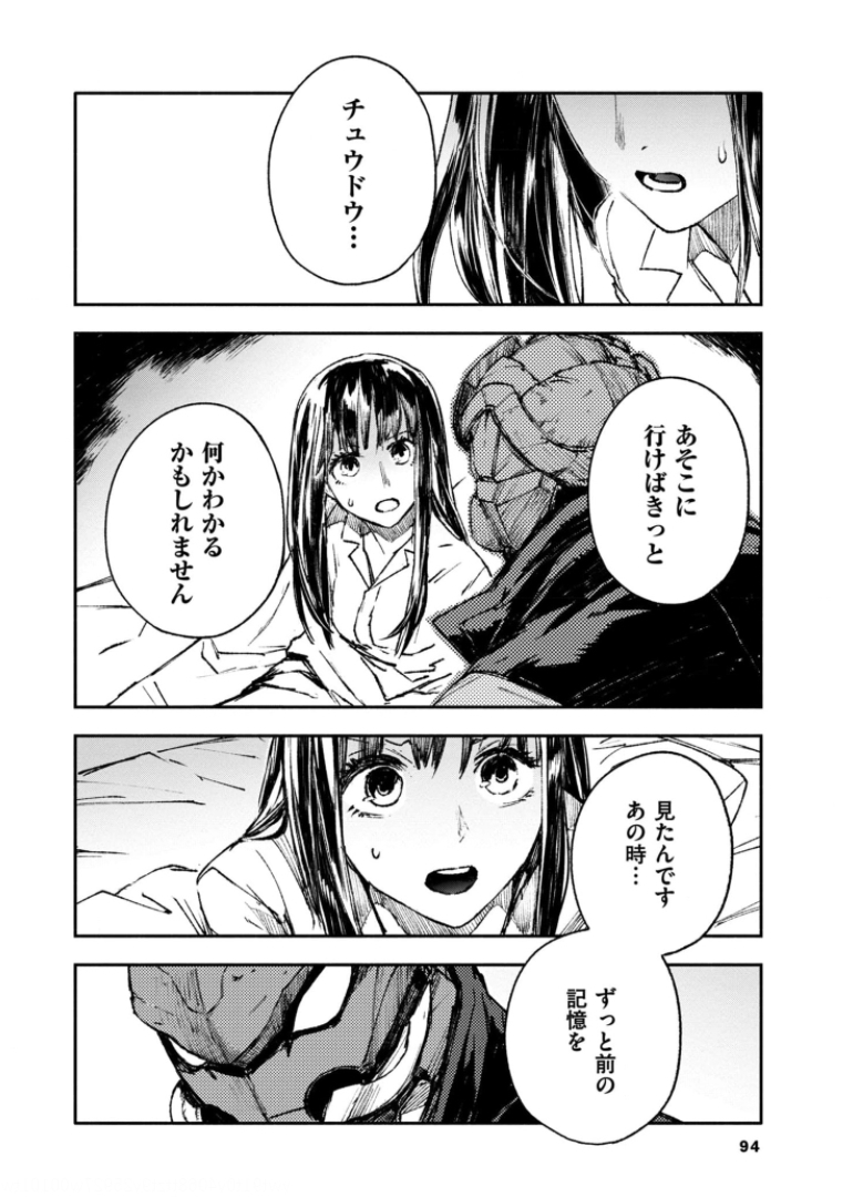 COLOR/LESS Chapter 41 8ページ