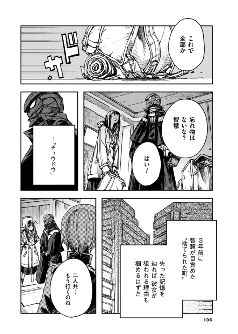 COLOR/LESS Chapter 42 2ページ