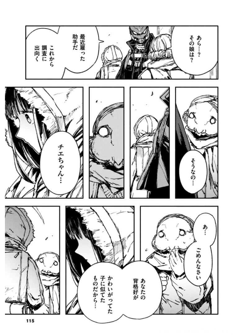 COLOR/LESS Chapter 42 11ページ