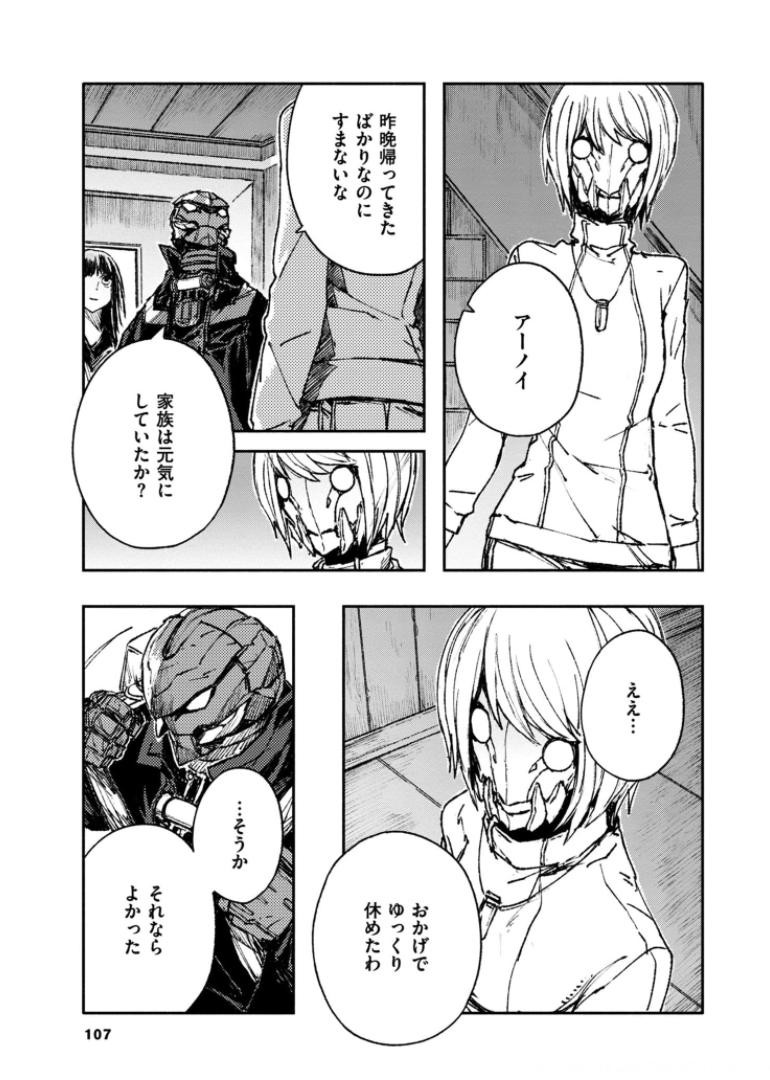 COLOR/LESS Chapter 42 3ページ