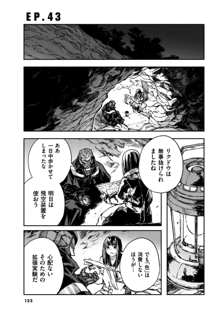 COLOR/LESS Chapter 43 1ページ