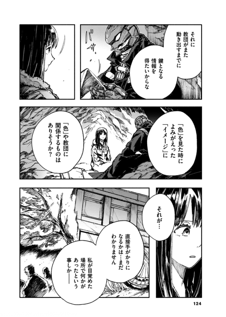 COLOR/LESS Chapter 43 2ページ