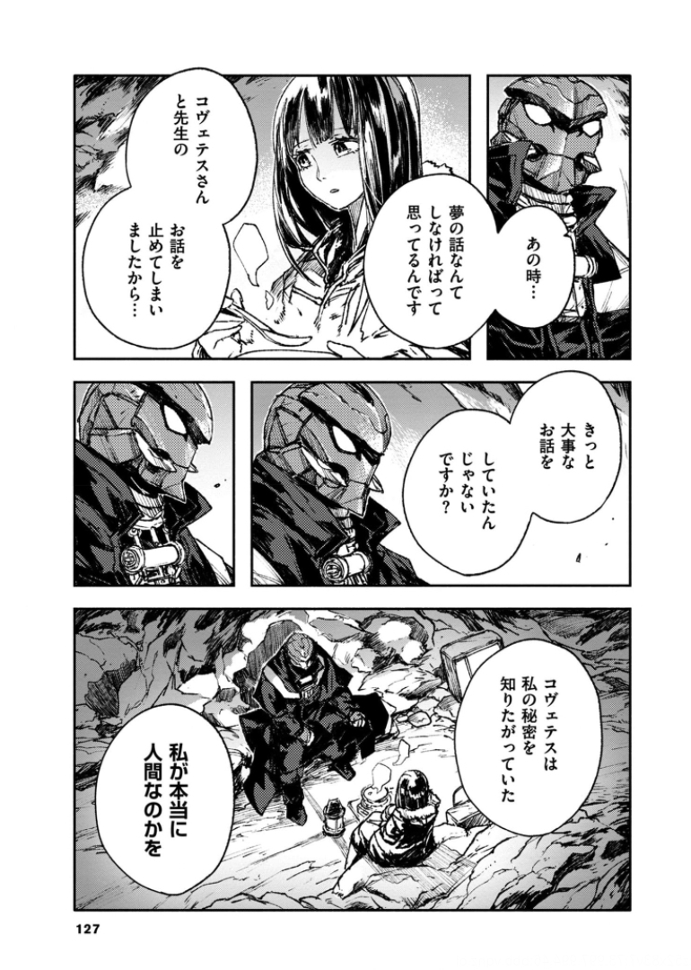 COLOR/LESS Chapter 43 5ページ