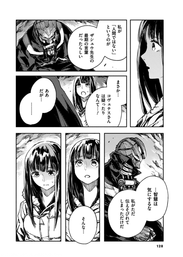 COLOR/LESS Chapter 43 6ページ
