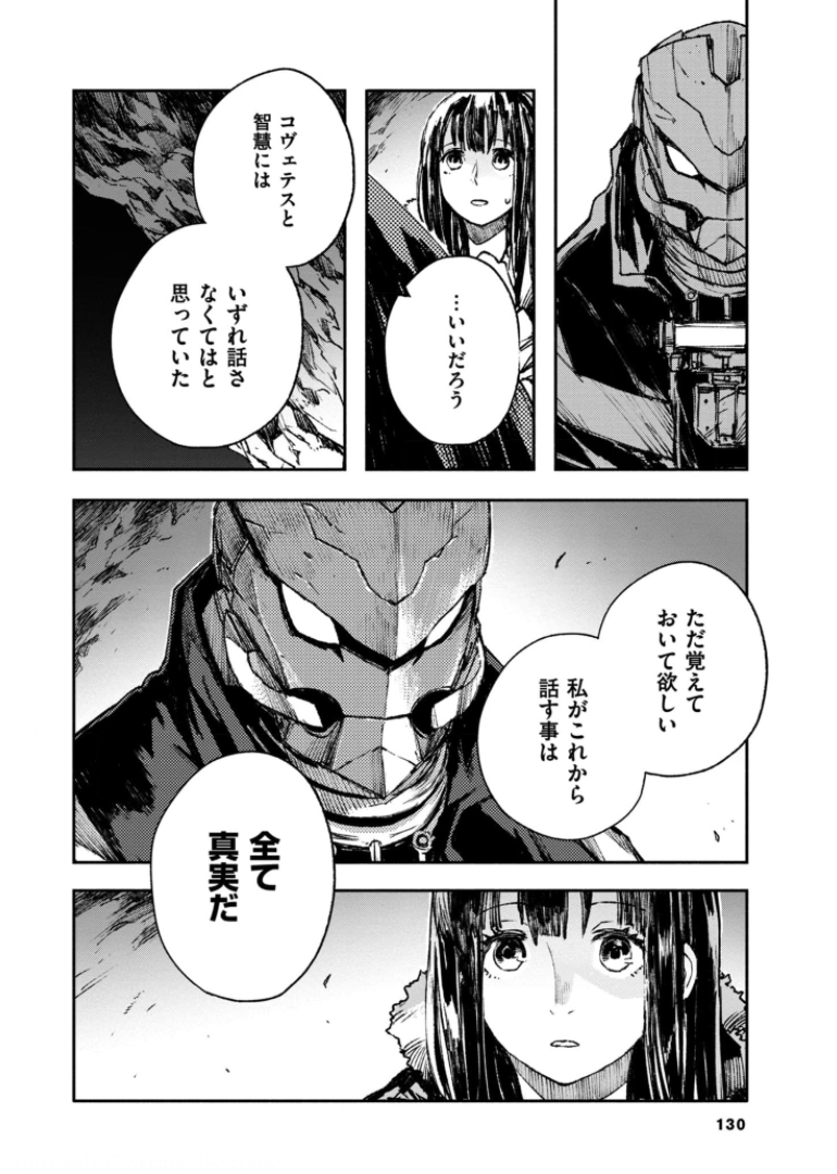 COLOR/LESS Chapter 43 8ページ