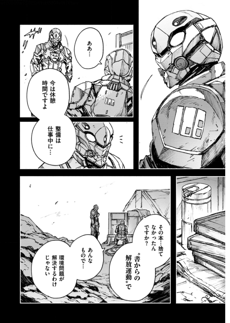 COLOR/LESS Chapter 43 10ページ