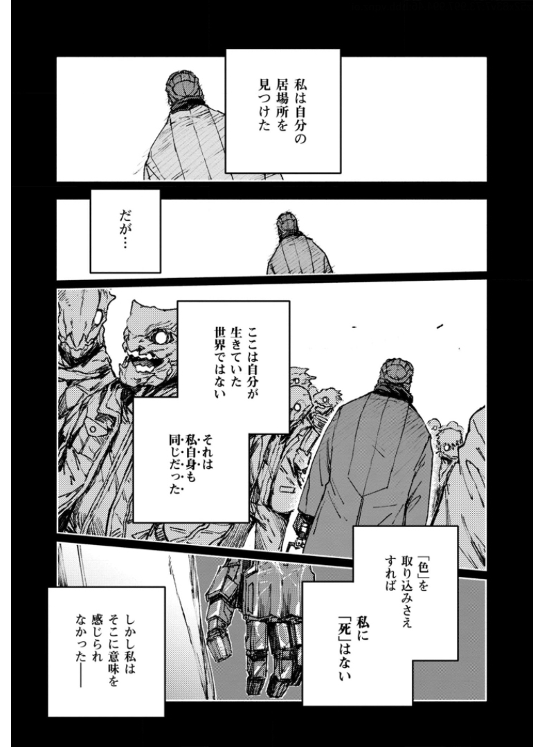 COLOR/LESS Chapter 44 11ページ