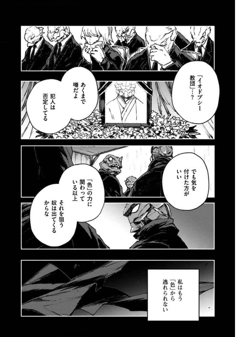 COLOR/LESS Chapter 44 12ページ