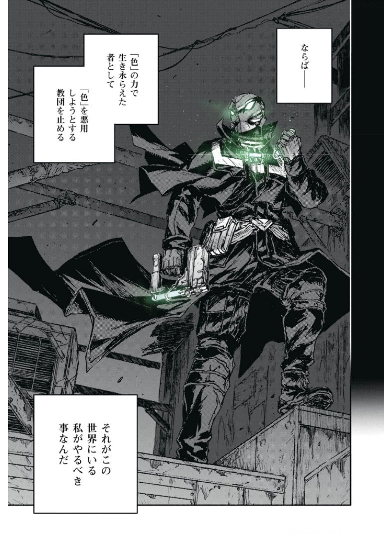 COLOR/LESS Chapter 44 13ページ