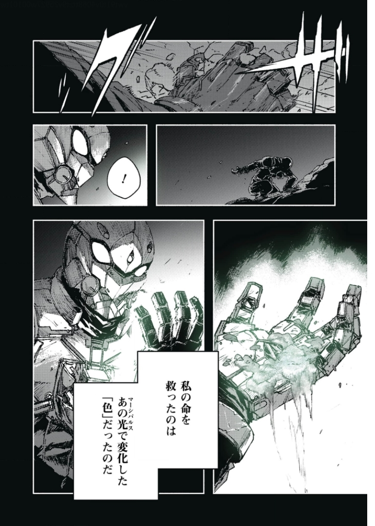COLOR/LESS Chapter 44 8ページ