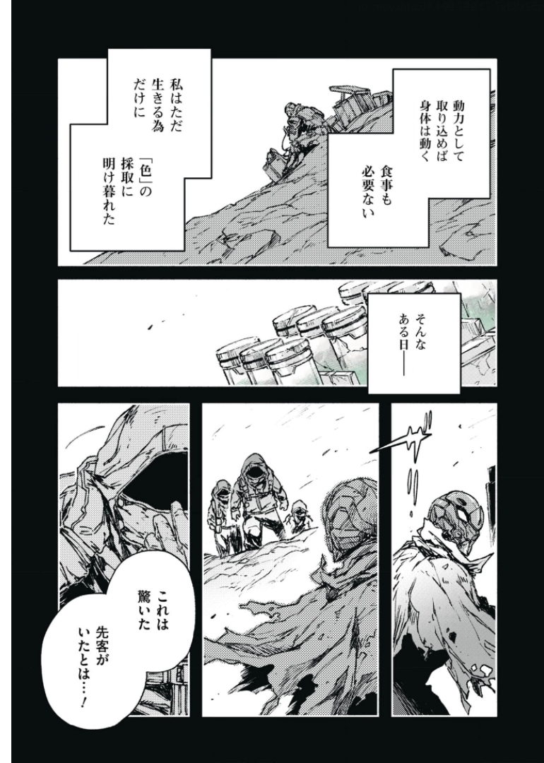 COLOR/LESS Chapter 44 9ページ