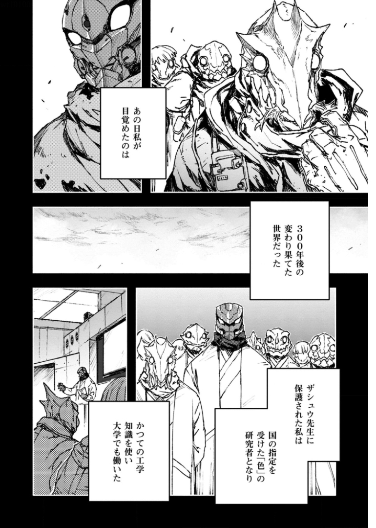 COLOR/LESS Chapter 44 10ページ