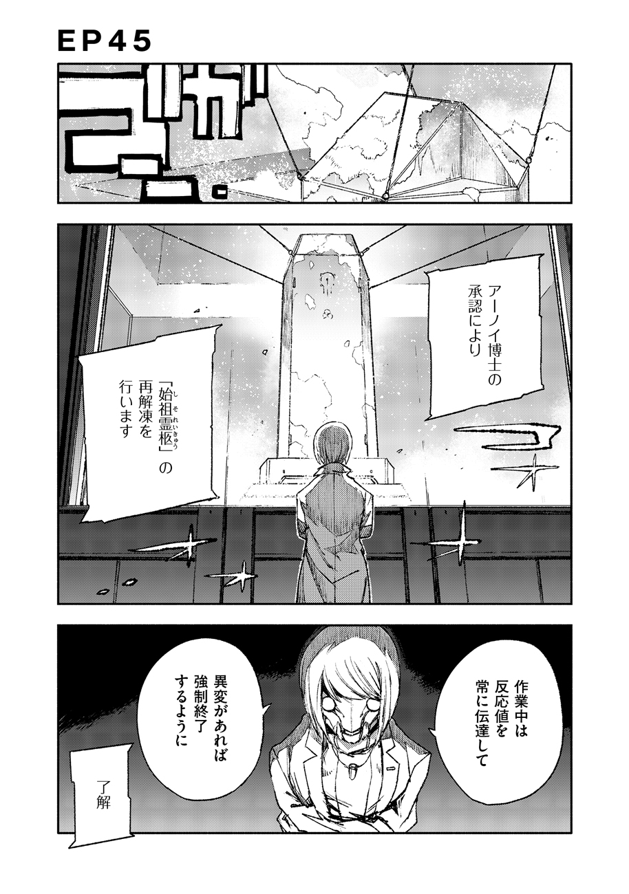 COLOR/LESS Chapter 45 1ページ