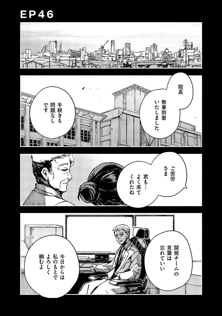 COLOR/LESS Chapter 46 1ページ