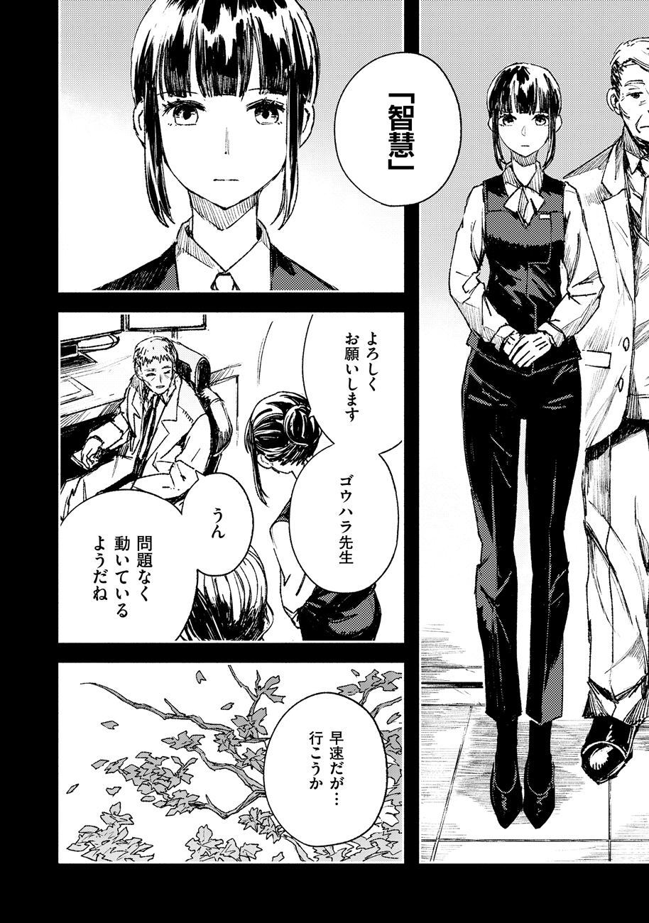 COLOR/LESS Chapter 46 2ページ