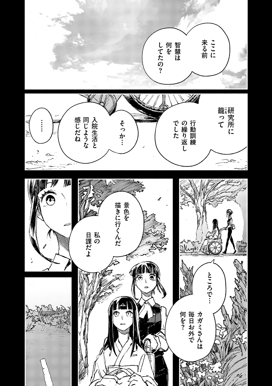 COLOR/LESS Chapter 46 11ページ
