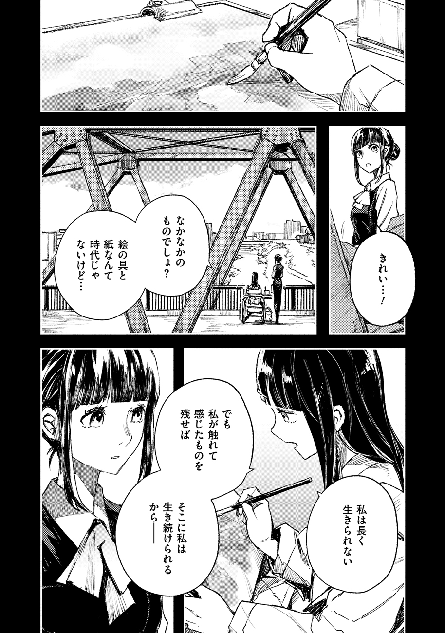 COLOR/LESS Chapter 46 12ページ