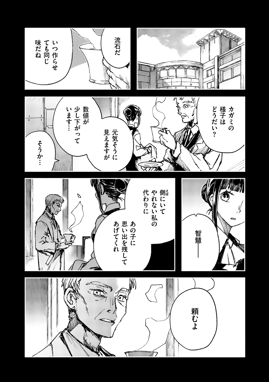 COLOR/LESS Chapter 46 13ページ