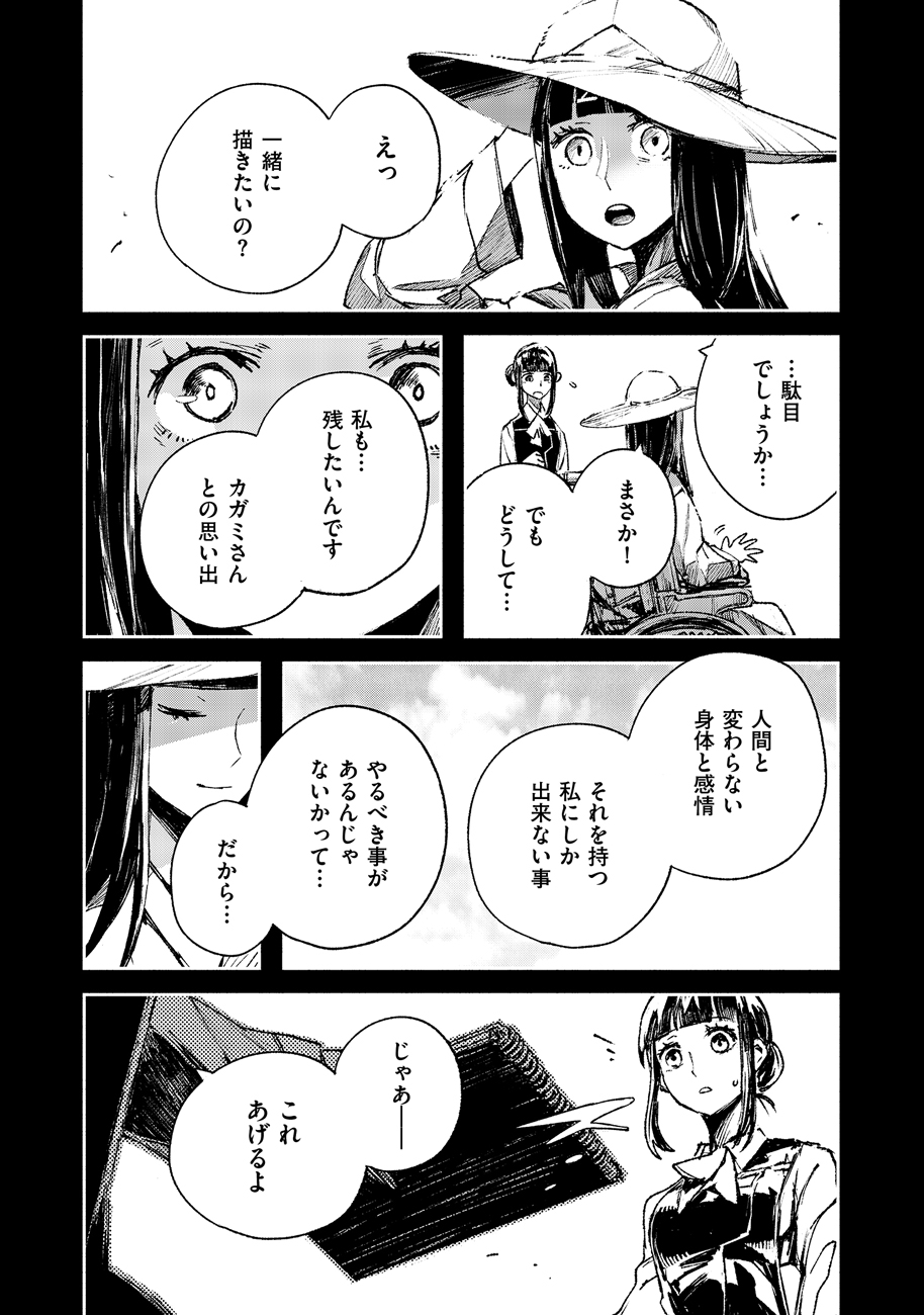 COLOR/LESS Chapter 46 14ページ