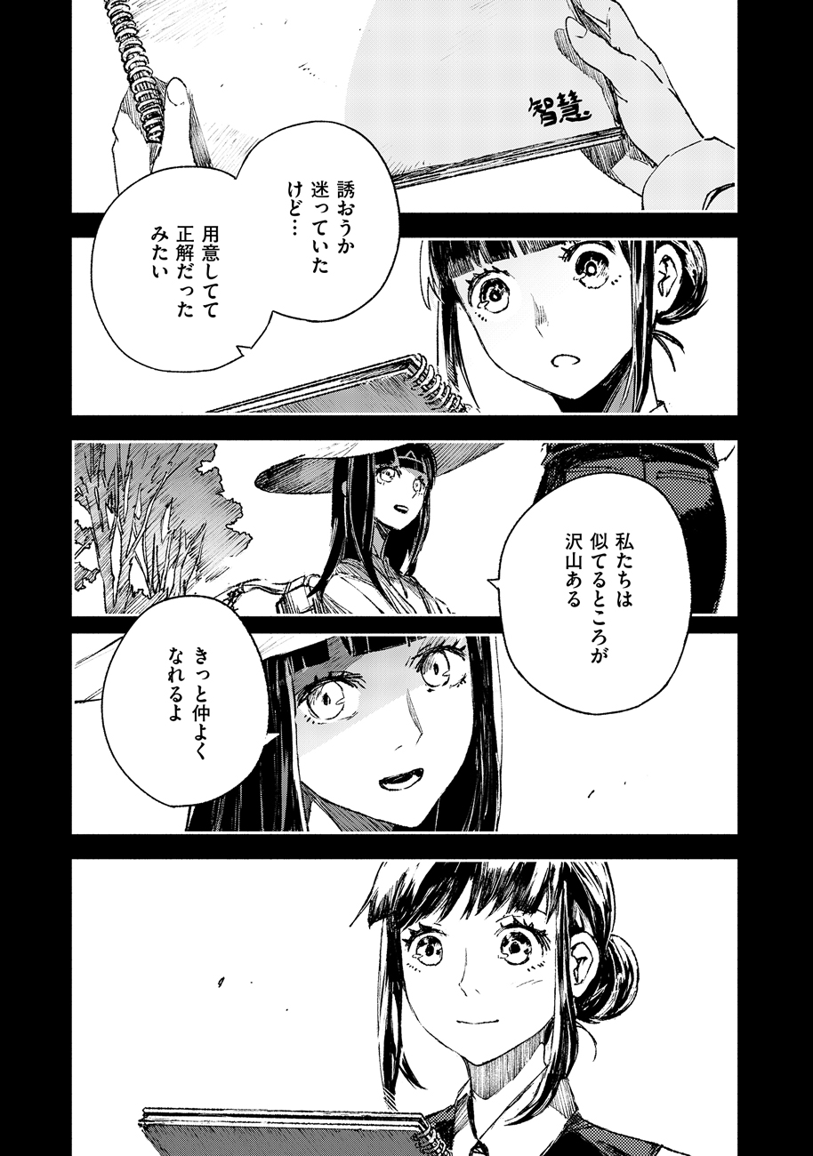 COLOR/LESS Chapter 46 15ページ