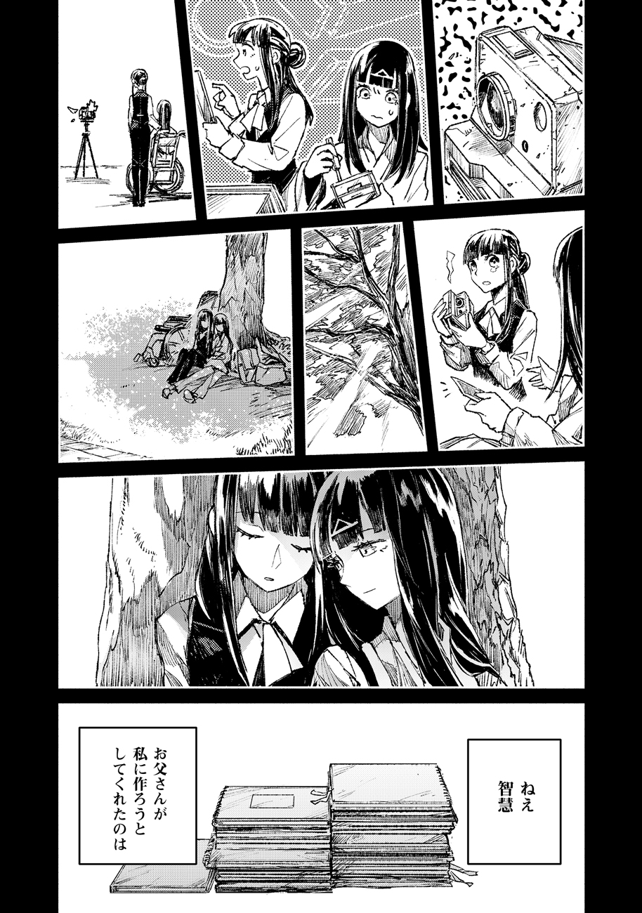 COLOR/LESS Chapter 46 17ページ