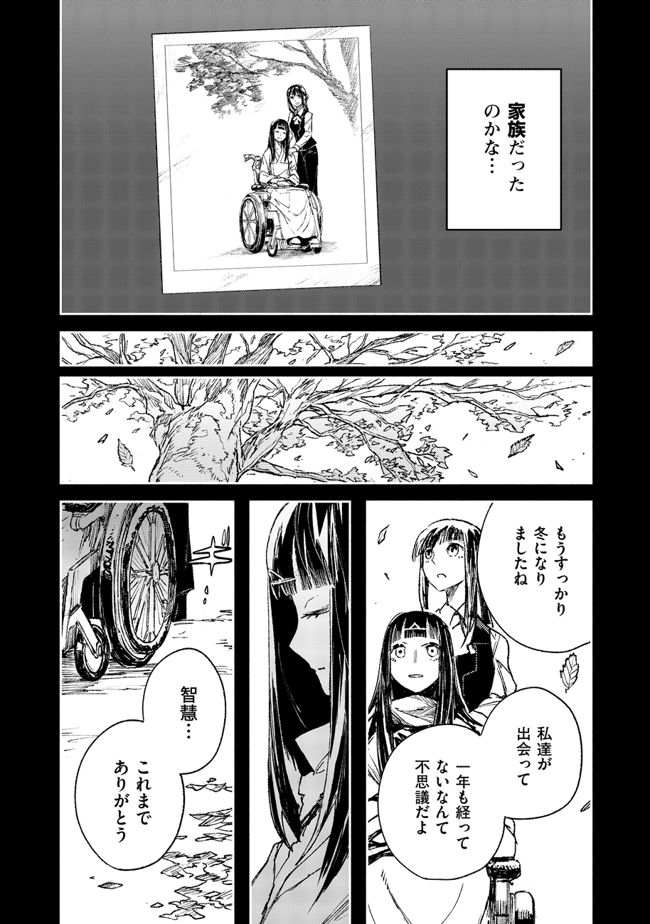COLOR/LESS Chapter 46 18ページ