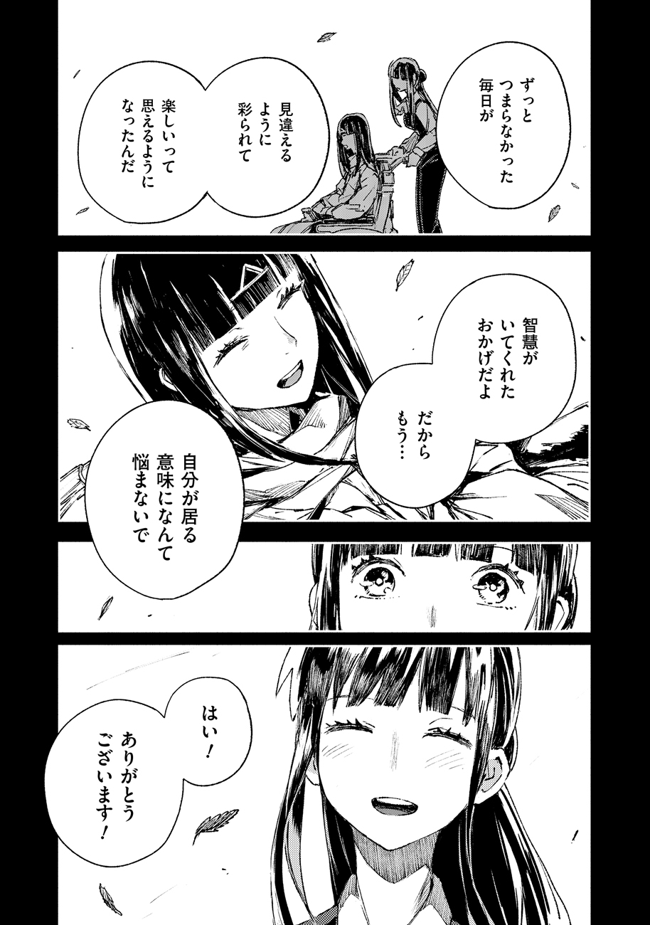 COLOR/LESS Chapter 46 19ページ