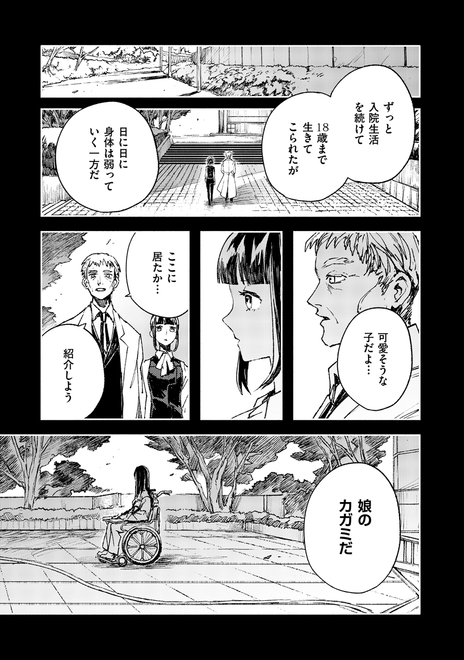 COLOR/LESS Chapter 46 3ページ