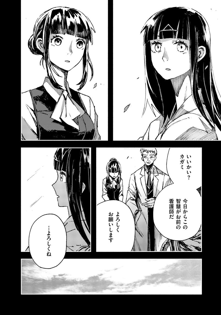 COLOR/LESS Chapter 46 4ページ