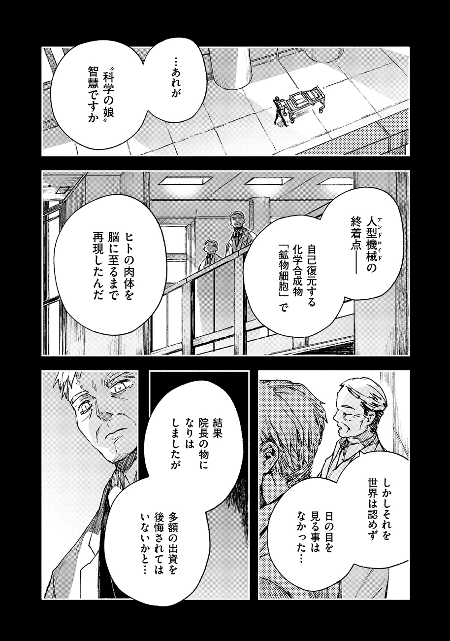 COLOR/LESS Chapter 46 5ページ