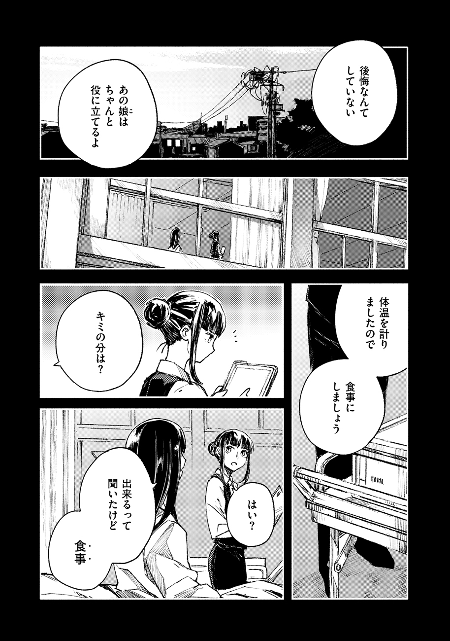 COLOR/LESS Chapter 46 6ページ