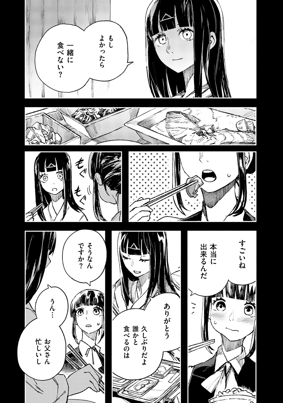 COLOR/LESS Chapter 46 7ページ