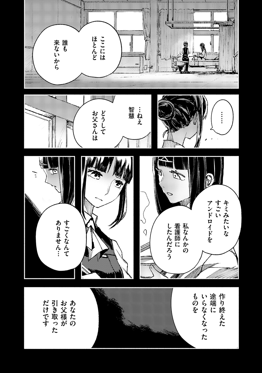 COLOR/LESS Chapter 46 8ページ