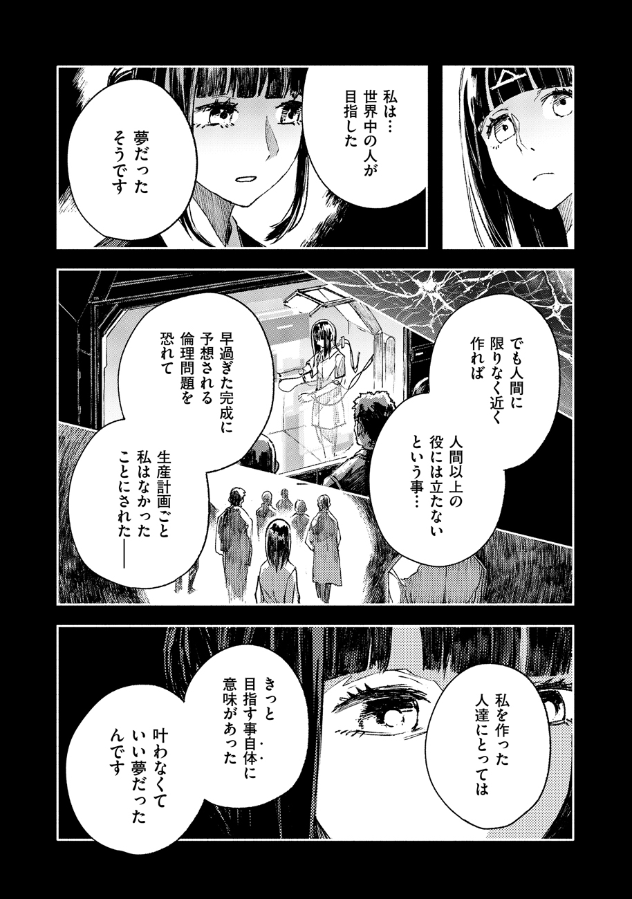 COLOR/LESS Chapter 46 9ページ