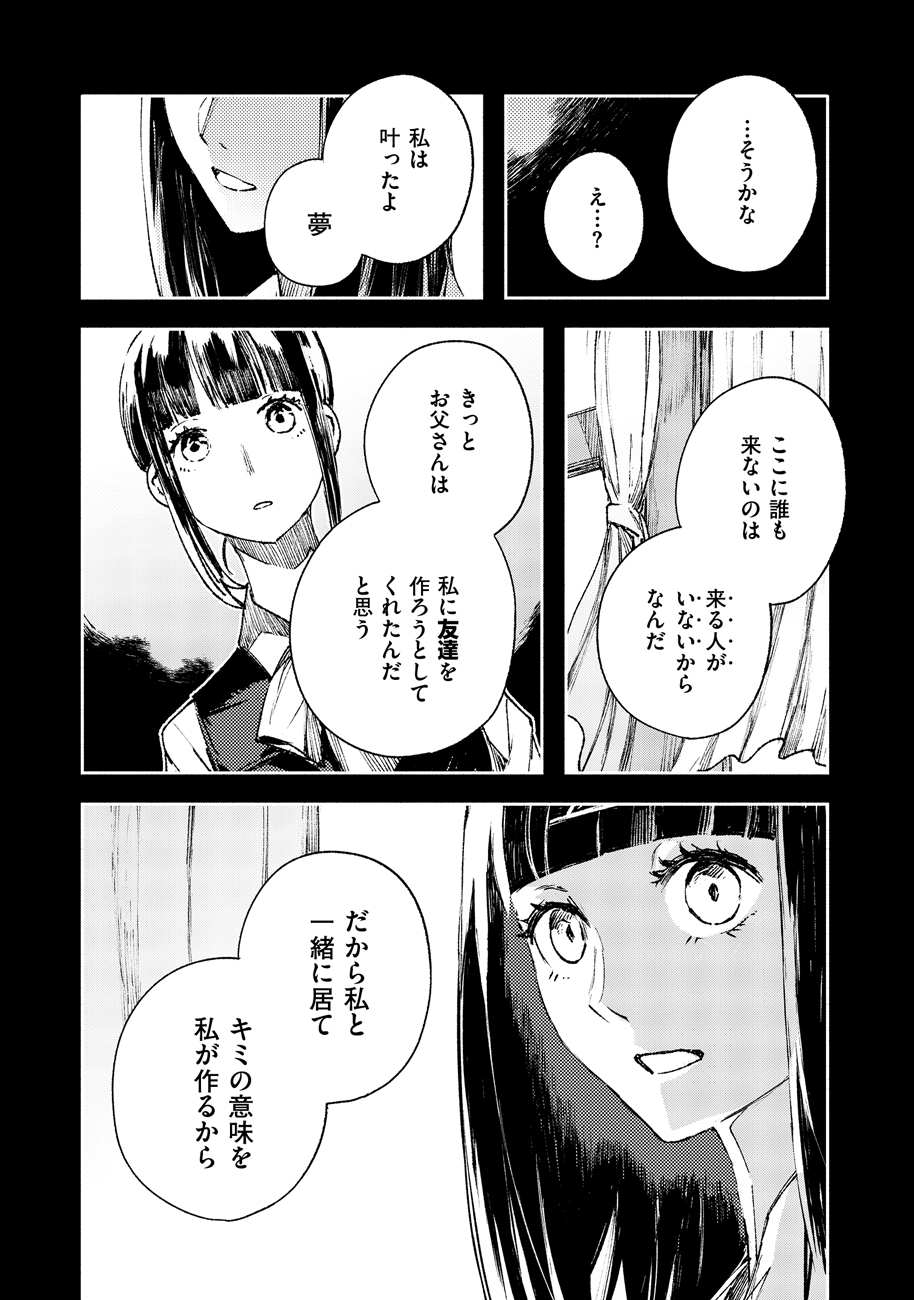 COLOR/LESS Chapter 46 10ページ