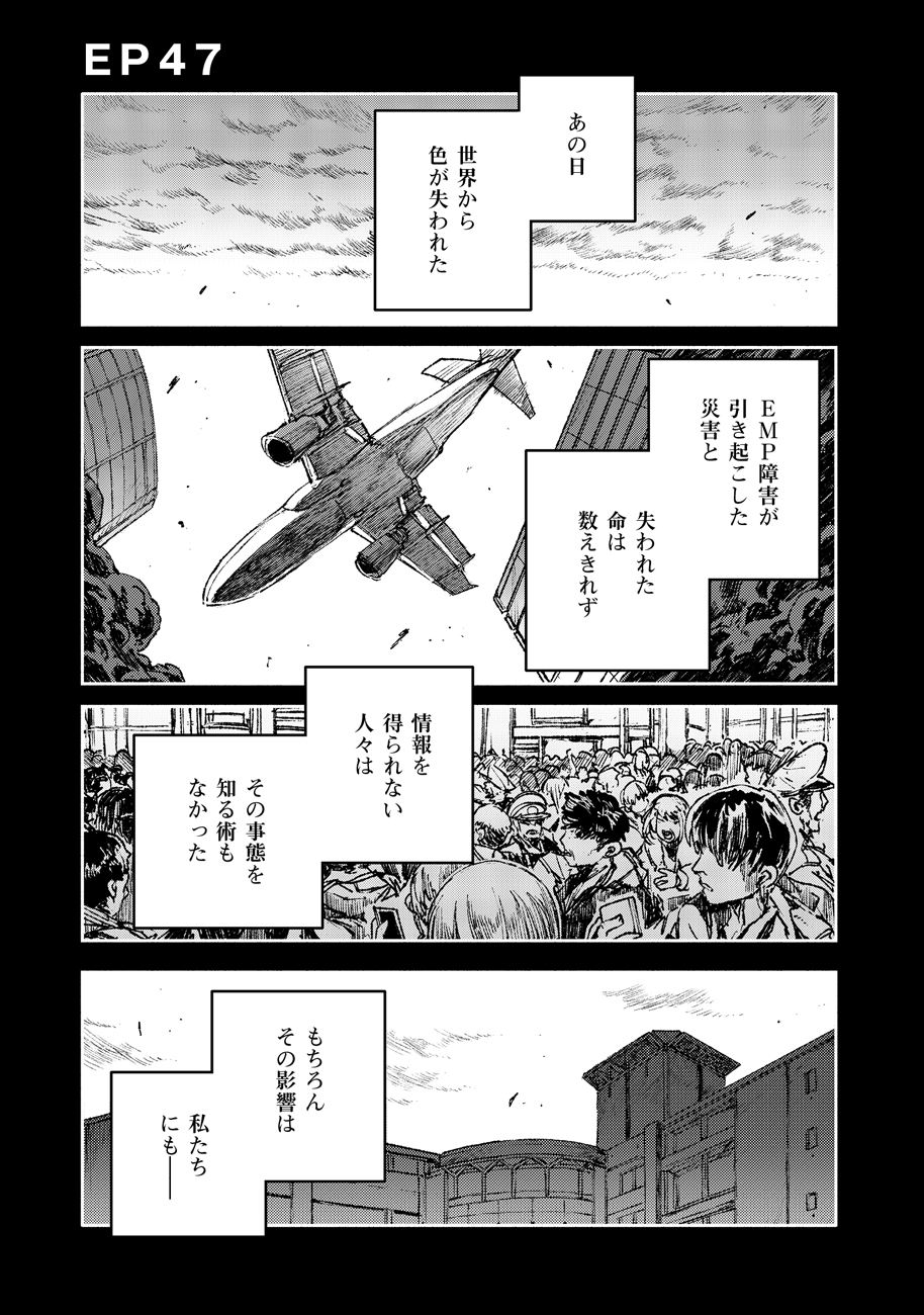 COLOR/LESS Chapter 47 1ページ