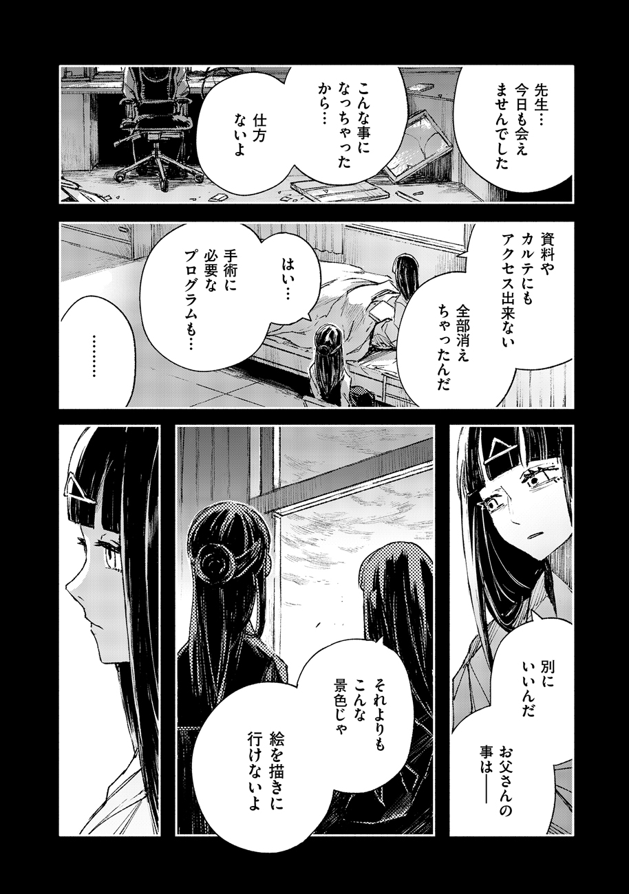 COLOR/LESS Chapter 47 2ページ