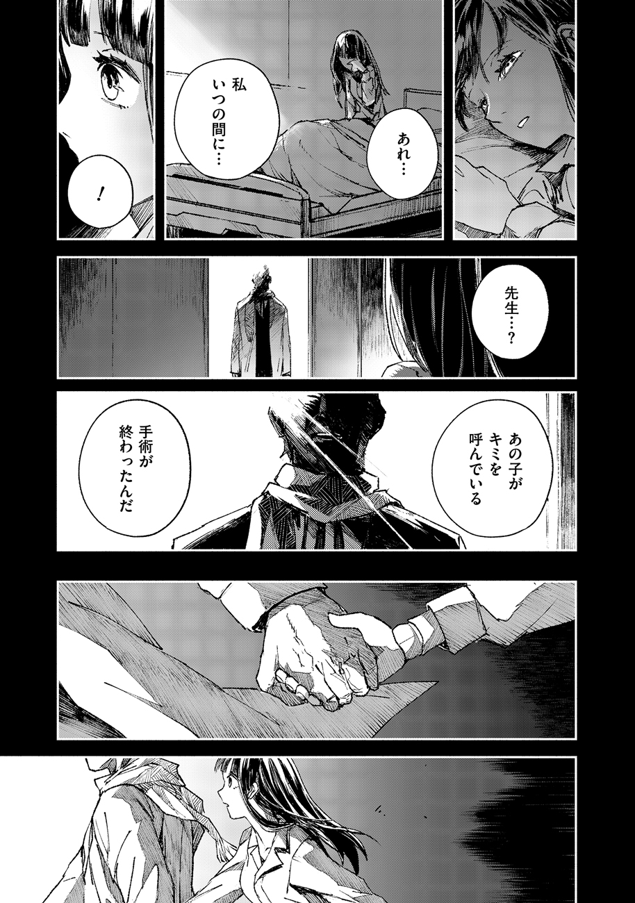 COLOR/LESS Chapter 47 11ページ