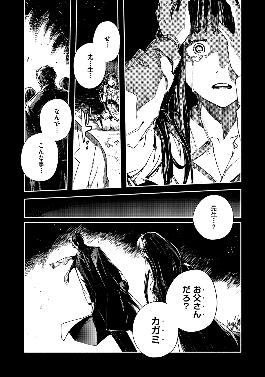 COLOR/LESS Chapter 47 14ページ