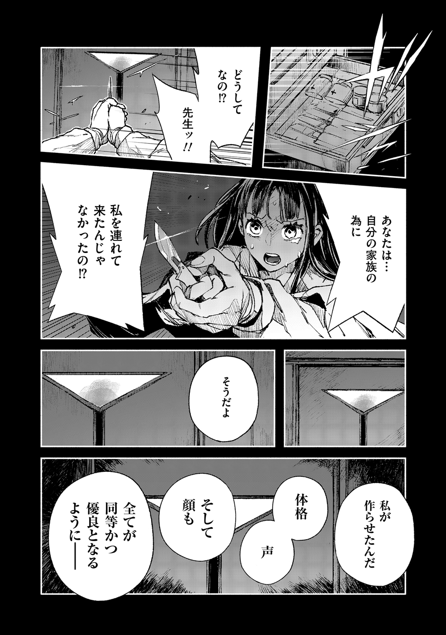 COLOR/LESS Chapter 47 16ページ