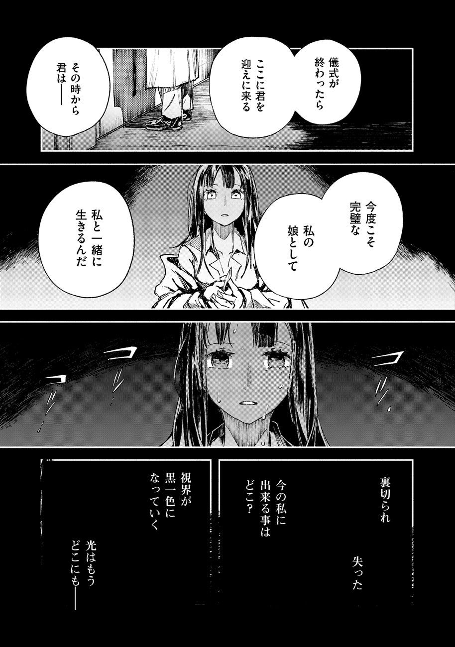 COLOR/LESS Chapter 47 17ページ