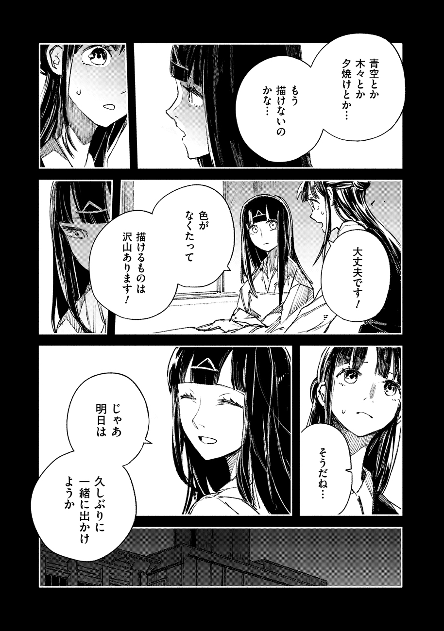 COLOR/LESS Chapter 47 3ページ