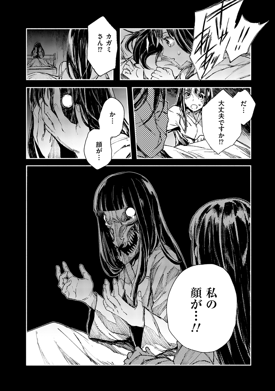 COLOR/LESS Chapter 47 4ページ