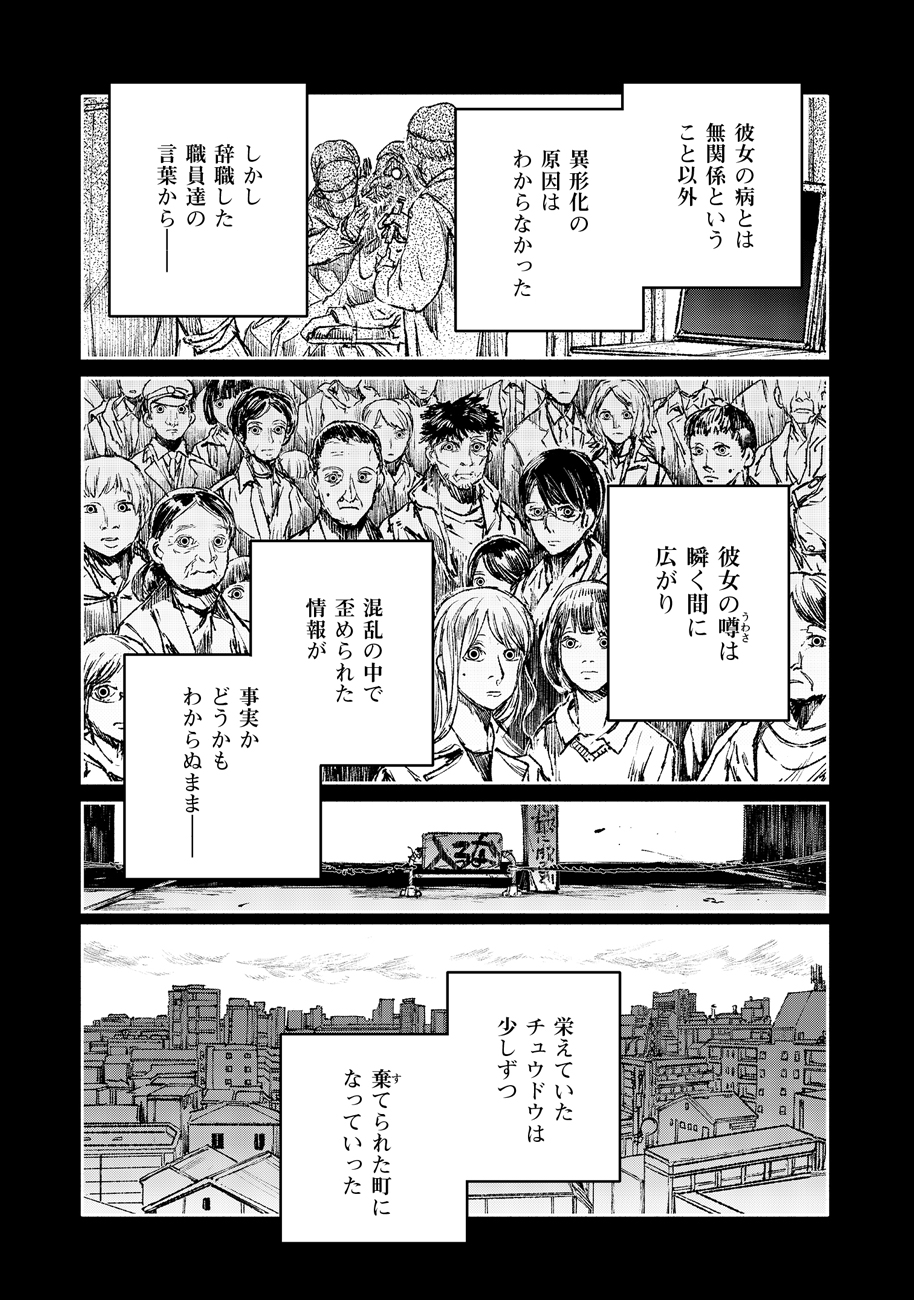 COLOR/LESS Chapter 47 5ページ