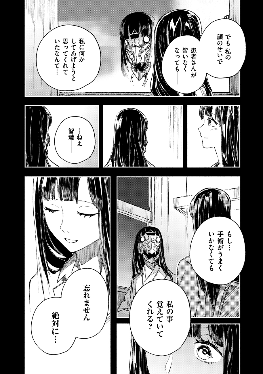 COLOR/LESS Chapter 47 8ページ