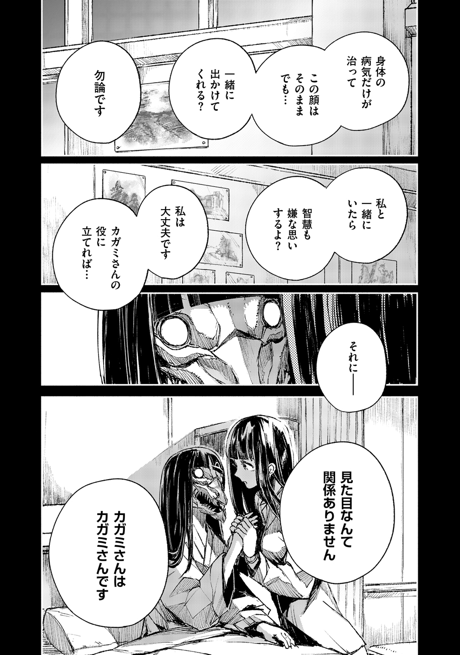 COLOR/LESS Chapter 47 9ページ